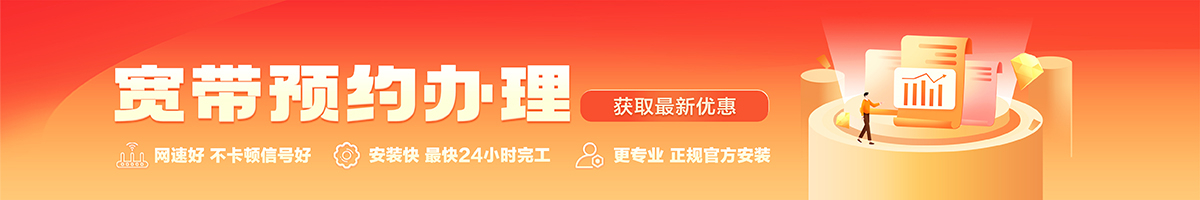 于都宽带办理安装 于都宽带在线办理入口